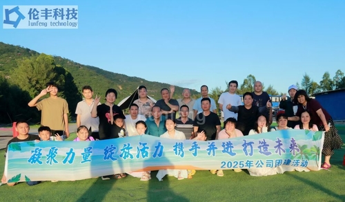Ultimi blog aziendali su Viaggio di Team Building del Team Lunfeng Technology a Baia di Xunliao (15-16 Agosto 2025)